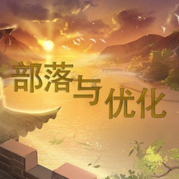 【MOD】《弯刀优化计划》