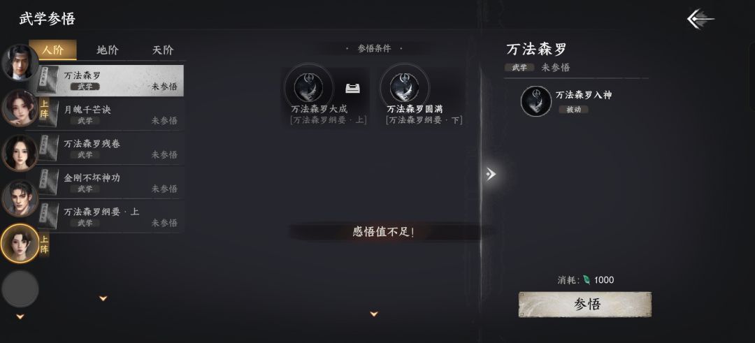 为什么队友没办法感悟绝技啊? 1
