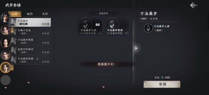 为什么队友没办法感悟绝技啊?截图