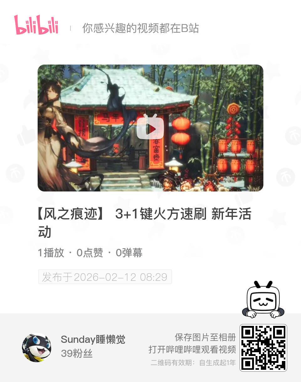 火方没副词条,3+1速刷活动 1