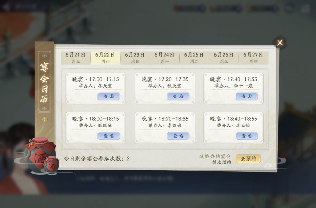 取消金兰宴,醒醒吧 2