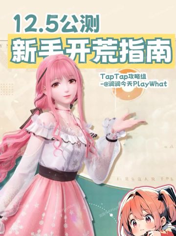 ✨《无限暖暖》新手开荒指南✨