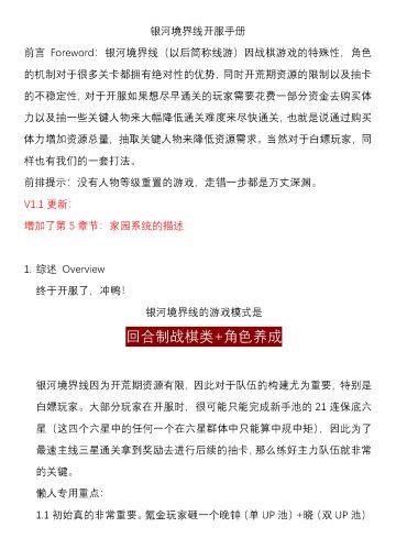 银河境界线开荒手册V1.1
