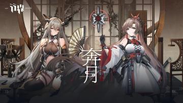 【奔月】限时主题活动