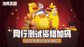 同行测试资格再加码！邀请好友送资格，数量有限，先到先得！