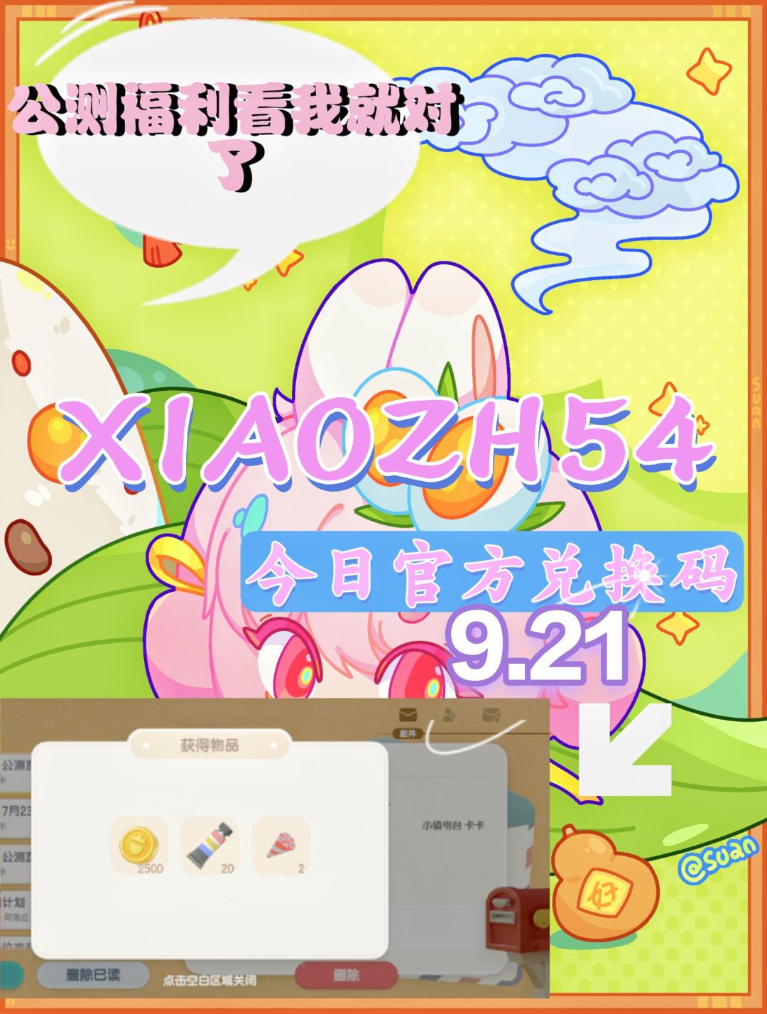 心动小镇今日最新兑换码！截图