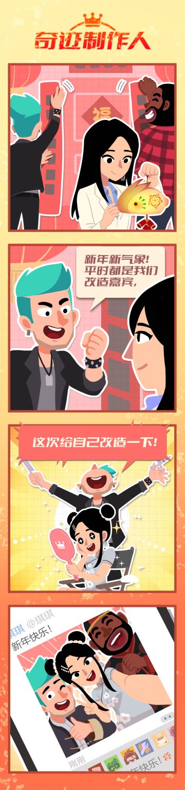 奇迹小剧场 | 迎新改造