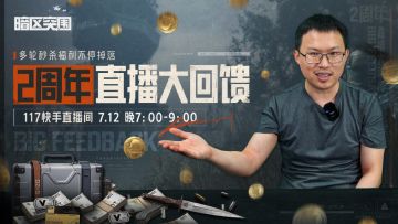 7月12日晚7点，来117直播间一起整个大的