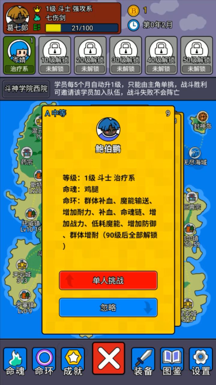 斗神大陆2教程·觉醒截图