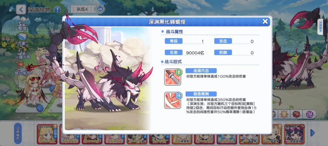 深渊 3