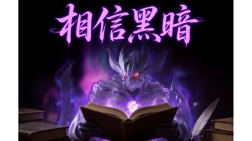 暗黑禁忌｜闪卡和手办