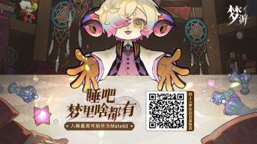 开业活动丨扫码一键入梦！睡吧，梦里啥都有！