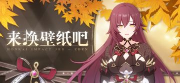 壁纸分享 | ★ 伊甸全新壁纸 ★