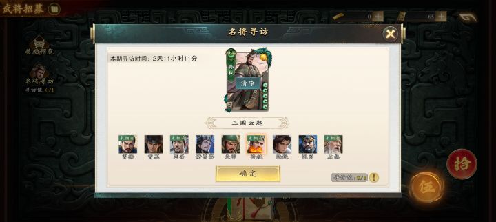 下个寻访会出新武将吗攒了好多抽了截图