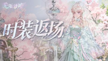 时装返场丨雾霭诗篇 镜语花期