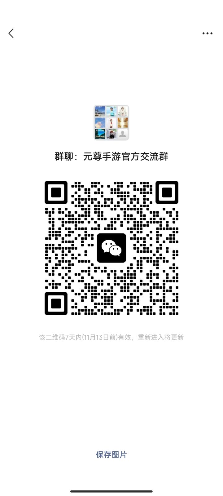 元尊先遣服开始了,大家一起来聊天吧截图