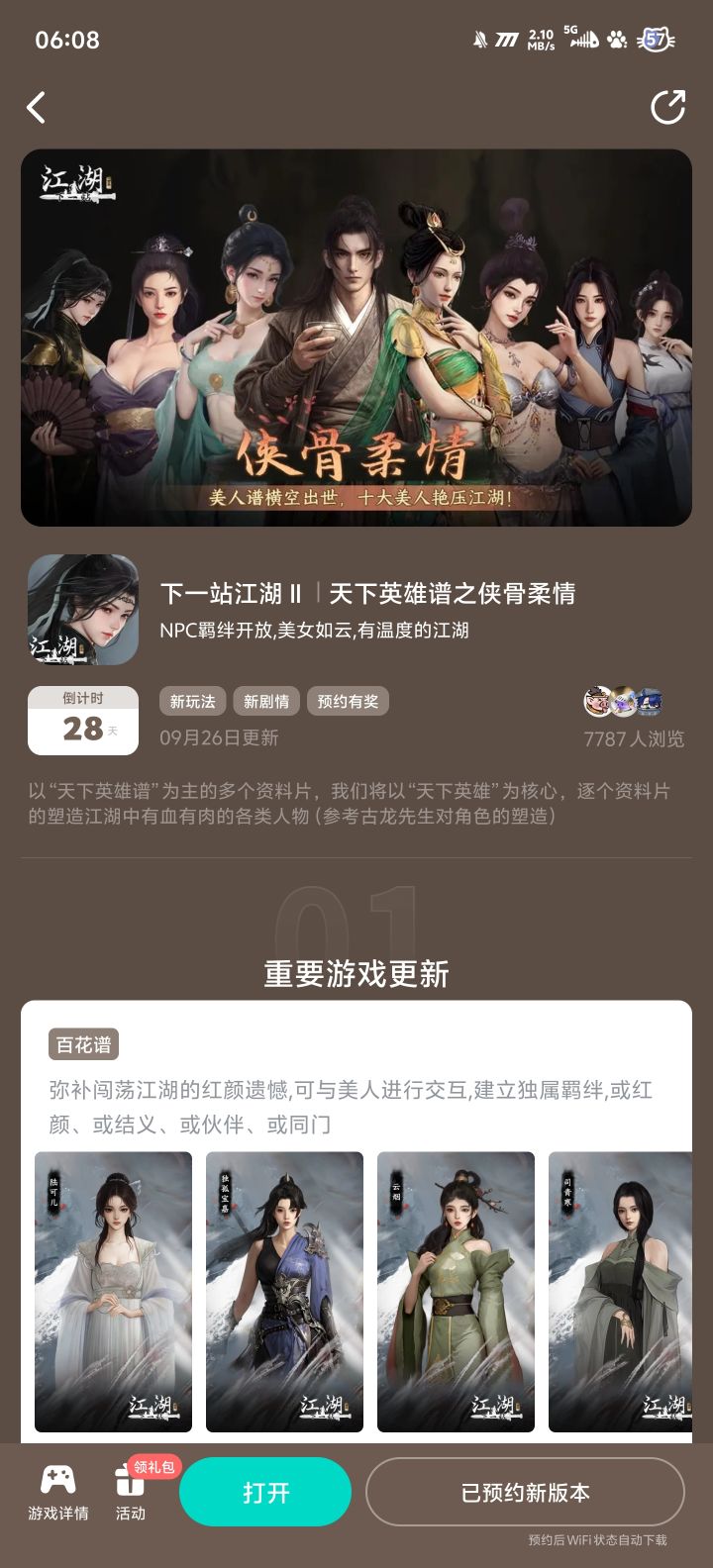 参与侠骨柔情活动免费获得武器特效截图