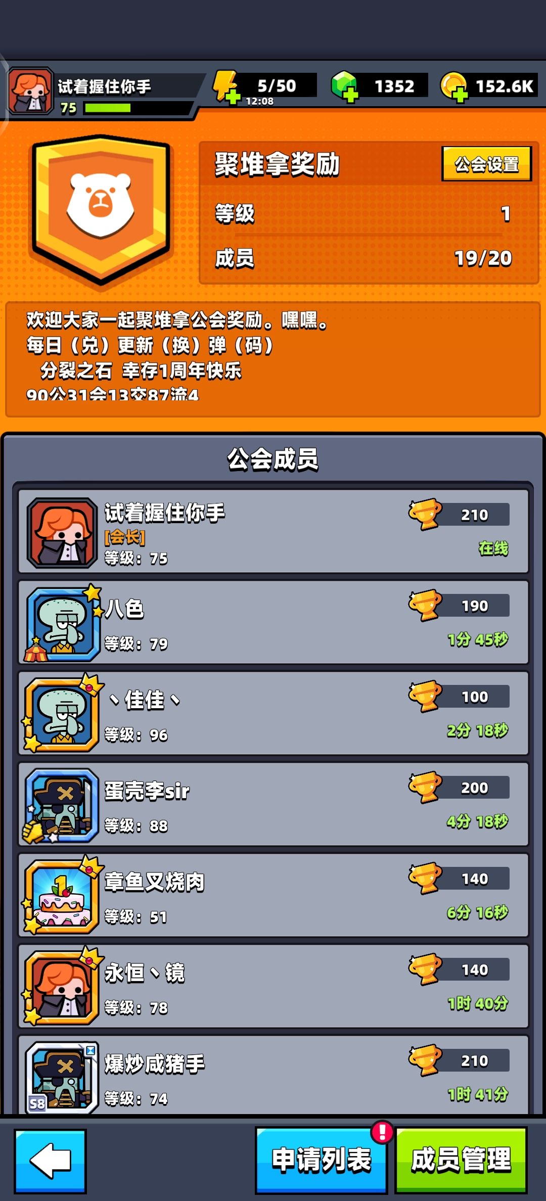 公会收人,公会ID聚堆拿奖励 3
