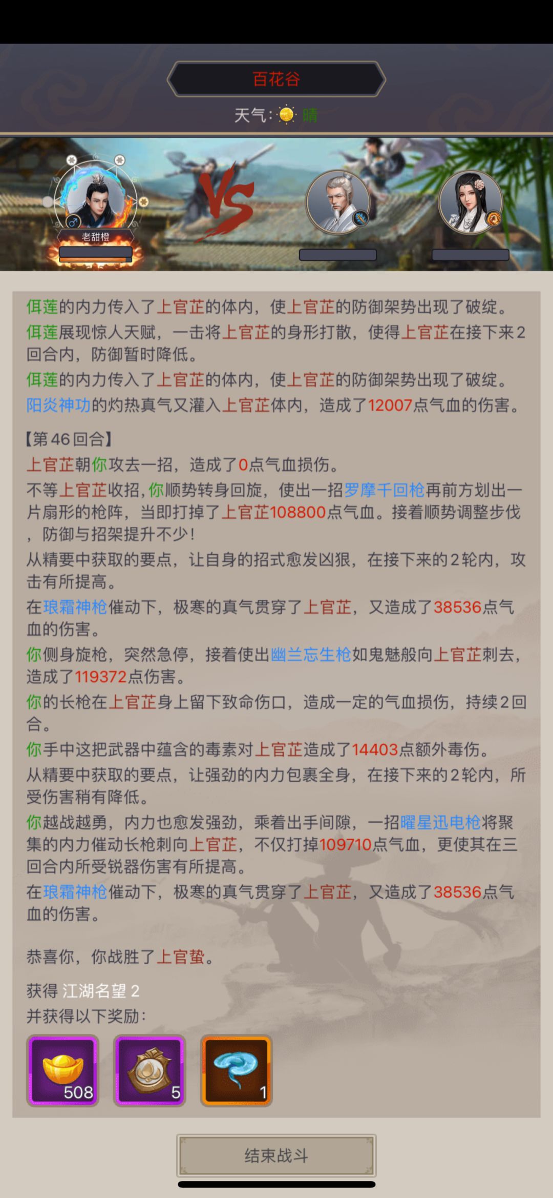补下重创，枪过百花截图