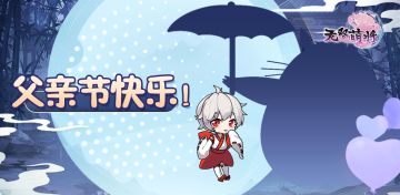【黑皮手札】父亲节快乐