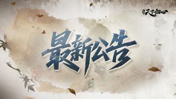 「结义测试」服务器异常问题说明