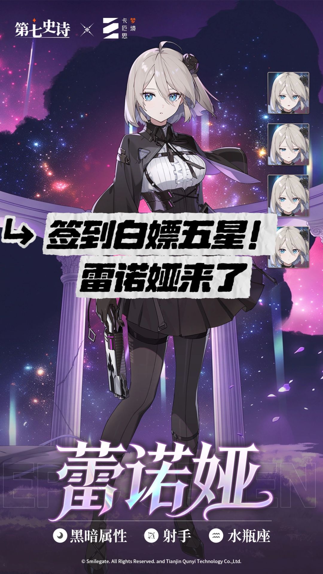 签到免费送五星!第七史诗联动蕾诺娅上线 1