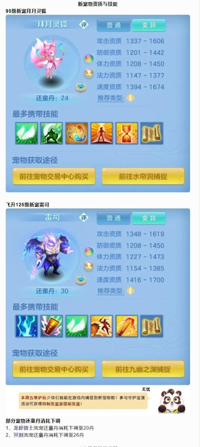 【逍遥爆料】全新宠物调整来袭! 2