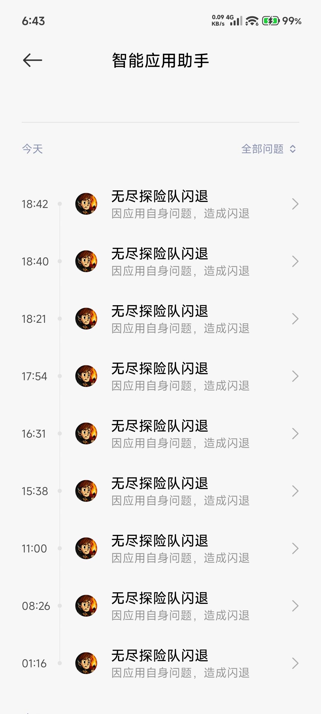 闪退探险队。 1
