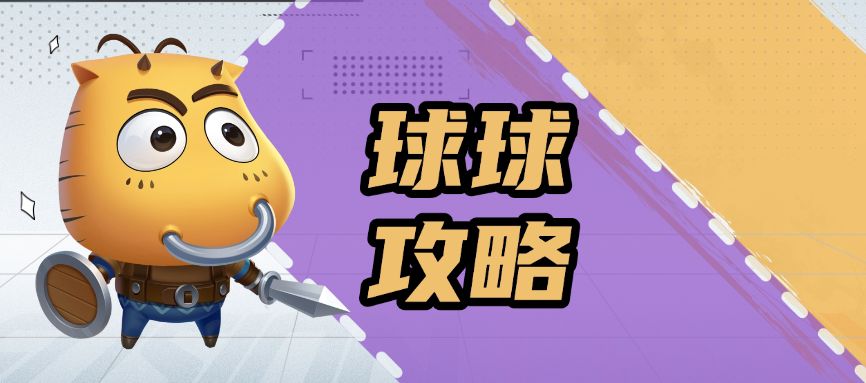 球球攻略｜哀木涕：双姿态狂暴战神，攻防一体！截图