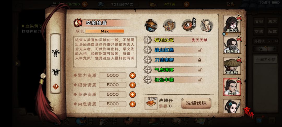 烟雨江湖洗脉 4
