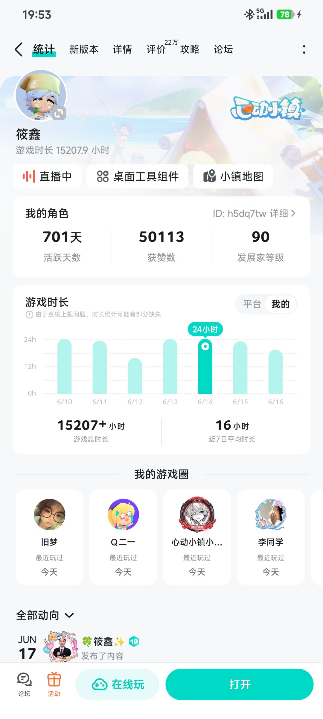 心动小镇2周年庆典倒计时30天,鑫时代祝福 2