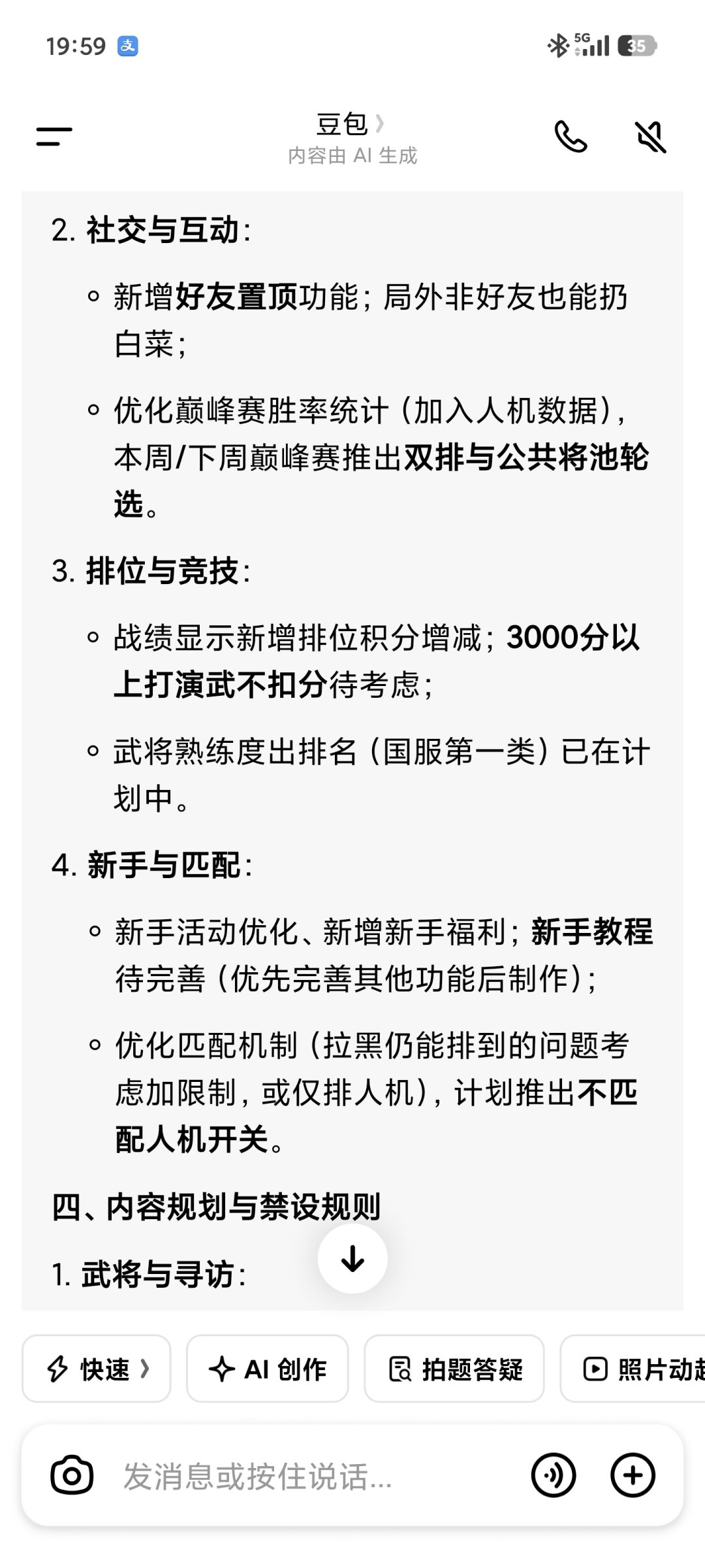 3.25日策划烙饼直播总结 3
