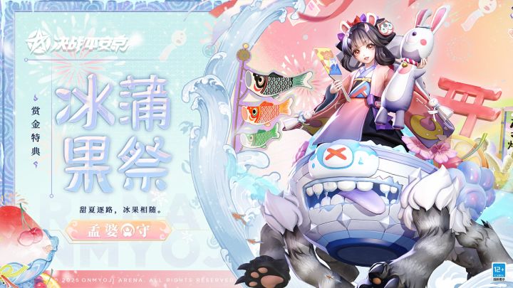 【皮肤展示】孟婆全新赏金特典皮肤「冰蒲果祭」截图