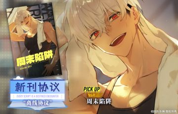 【🍀新刊忆本契约】