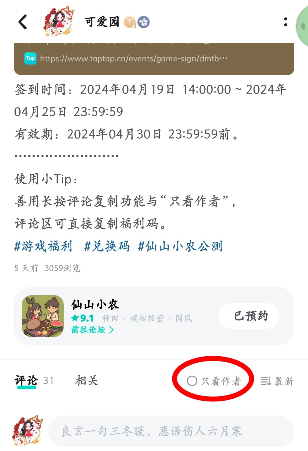 【游戏福利向】仙山小农福利码合集(停更) 2