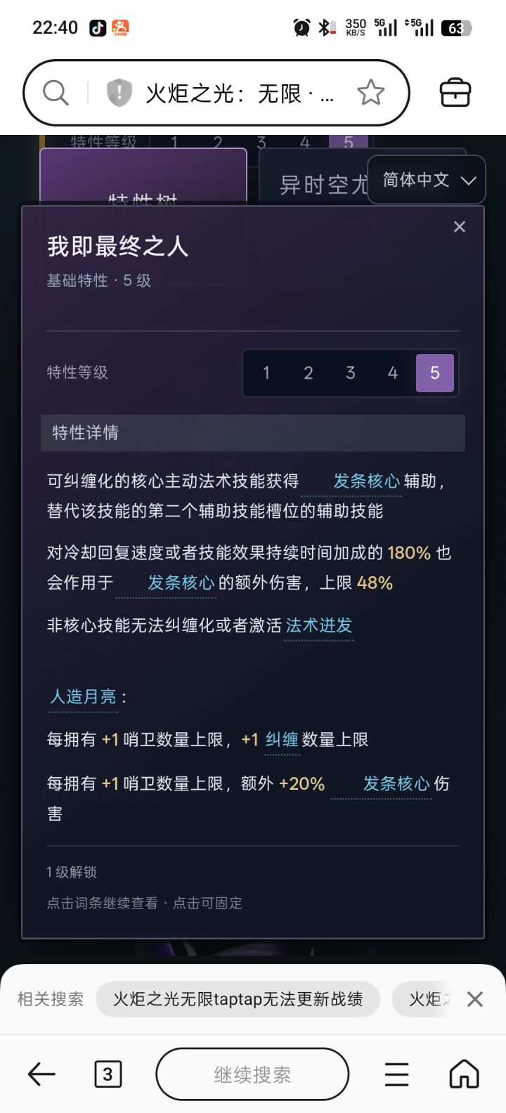 这个人造月亮是不是有点超标？截图