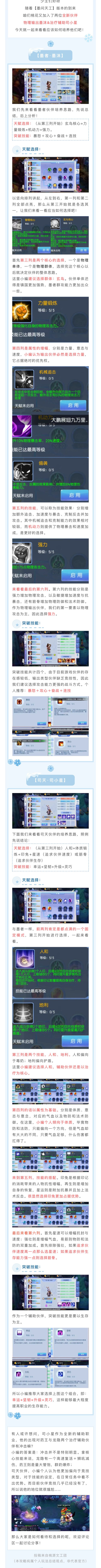 全新伙伴【墨沫&司小星】培养思路全解析!如何选择天赋和突破技能? 1