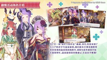 剧情活动「温泉忘年奇谭 为新年的日出干杯​」登场角色预告