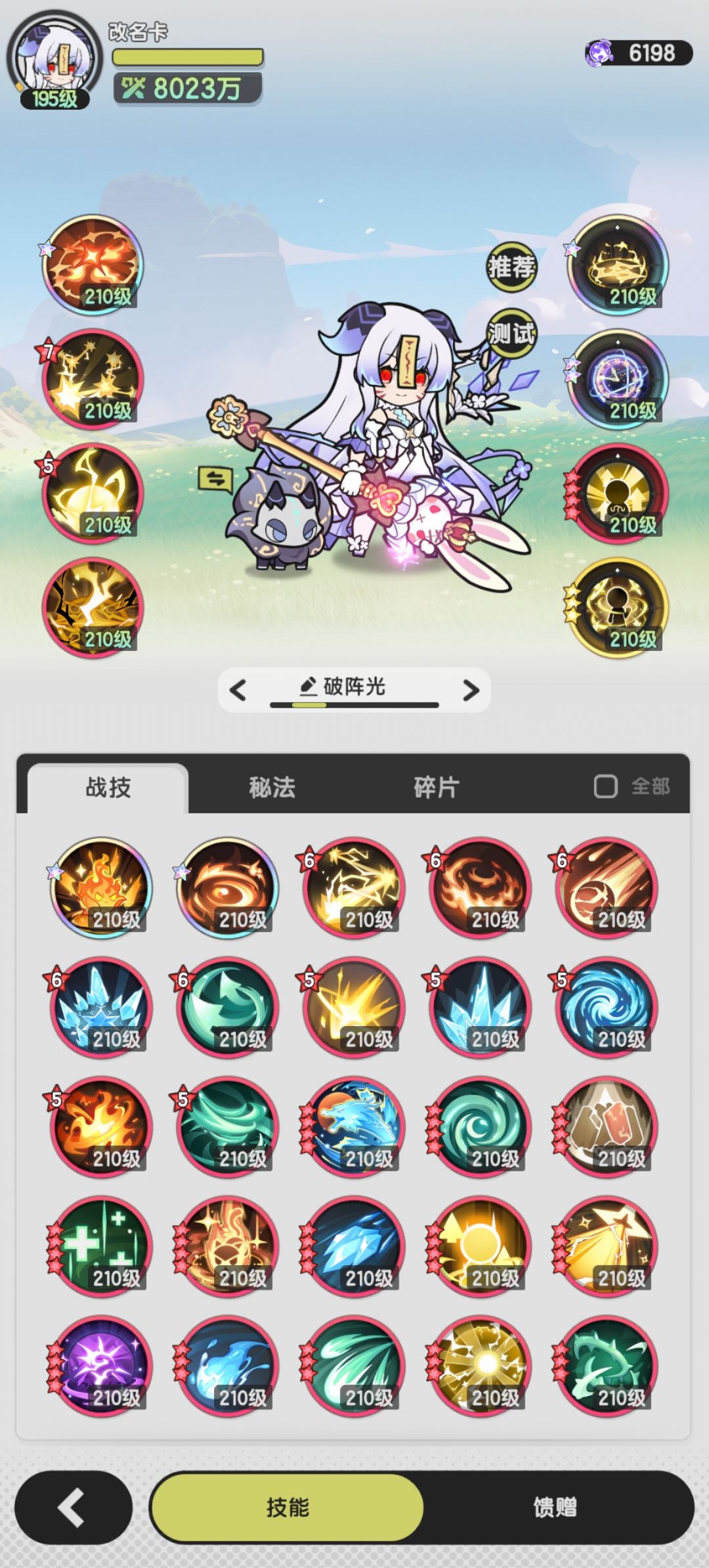 术士羁绊冒险山之国4-7 3