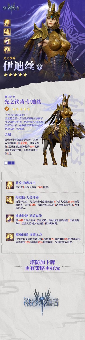 英雄档案丨光之铁骑・伊迪丝