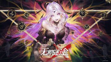 「妄夜谜章」版本征集活动开启，参与赢取大量奖励！