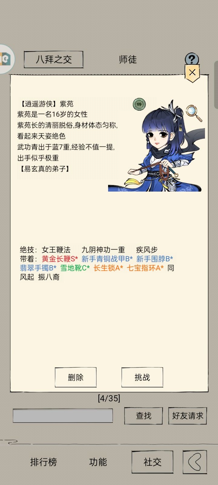当了大冤种多花1500买了金蛇图然后被邵杨爆锤，想去换件飞鱼袍被如花爆锤，做主线和剧情任务也被爆锤，接了个任务选了学霸还找我要个不知道什么鬼的书，除了日常敌人对我很友好，能一鞭子抽死，剩下的都是我只需轻轻出手便是对面的巅峰，无力感+1[表情_歪嘴笑]截图