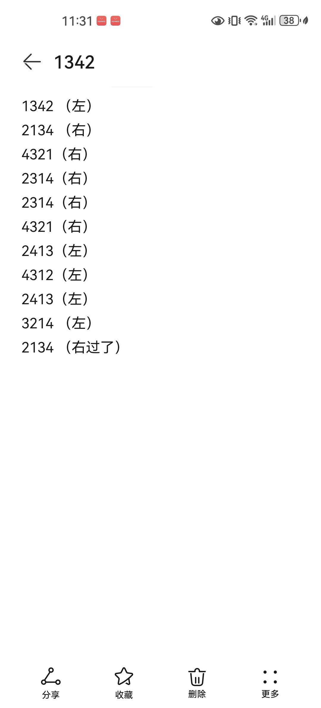 图34百足巨镰的吃人规律 2