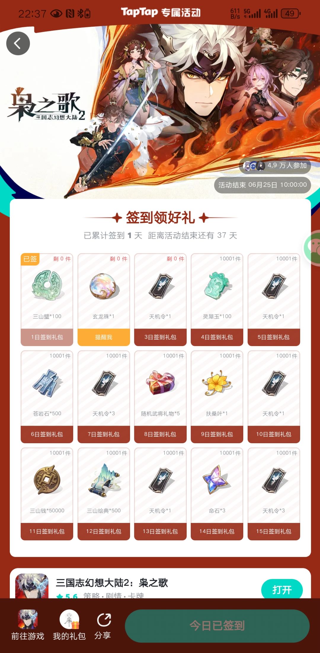 TapTap