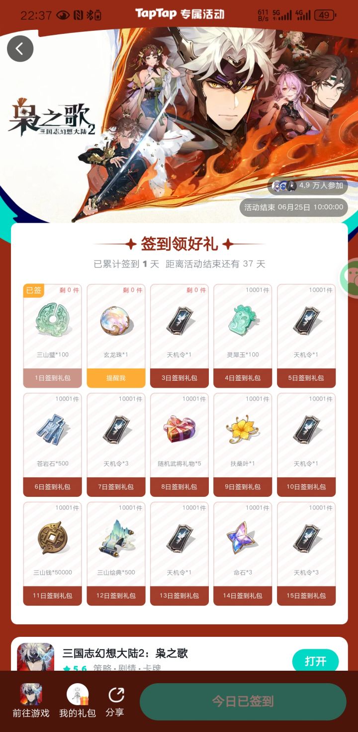 TapTap