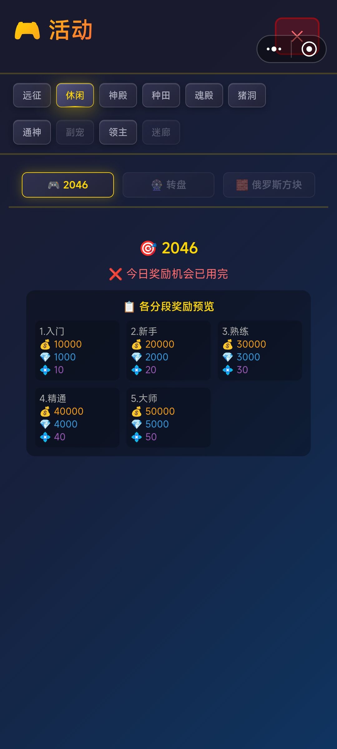 每日任务刷新时间 2