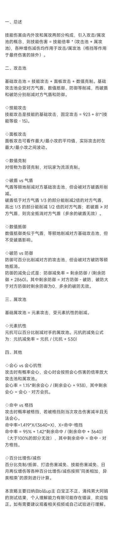 逆水寒手游伤害公式（第一赛年，现已过时）