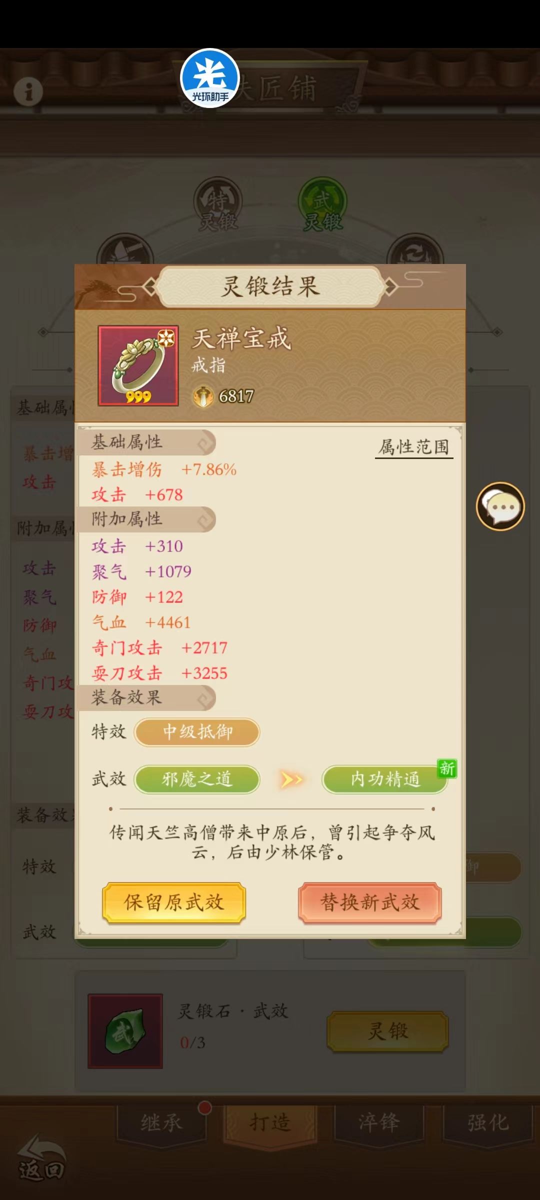 三阶装备打造记~ 3