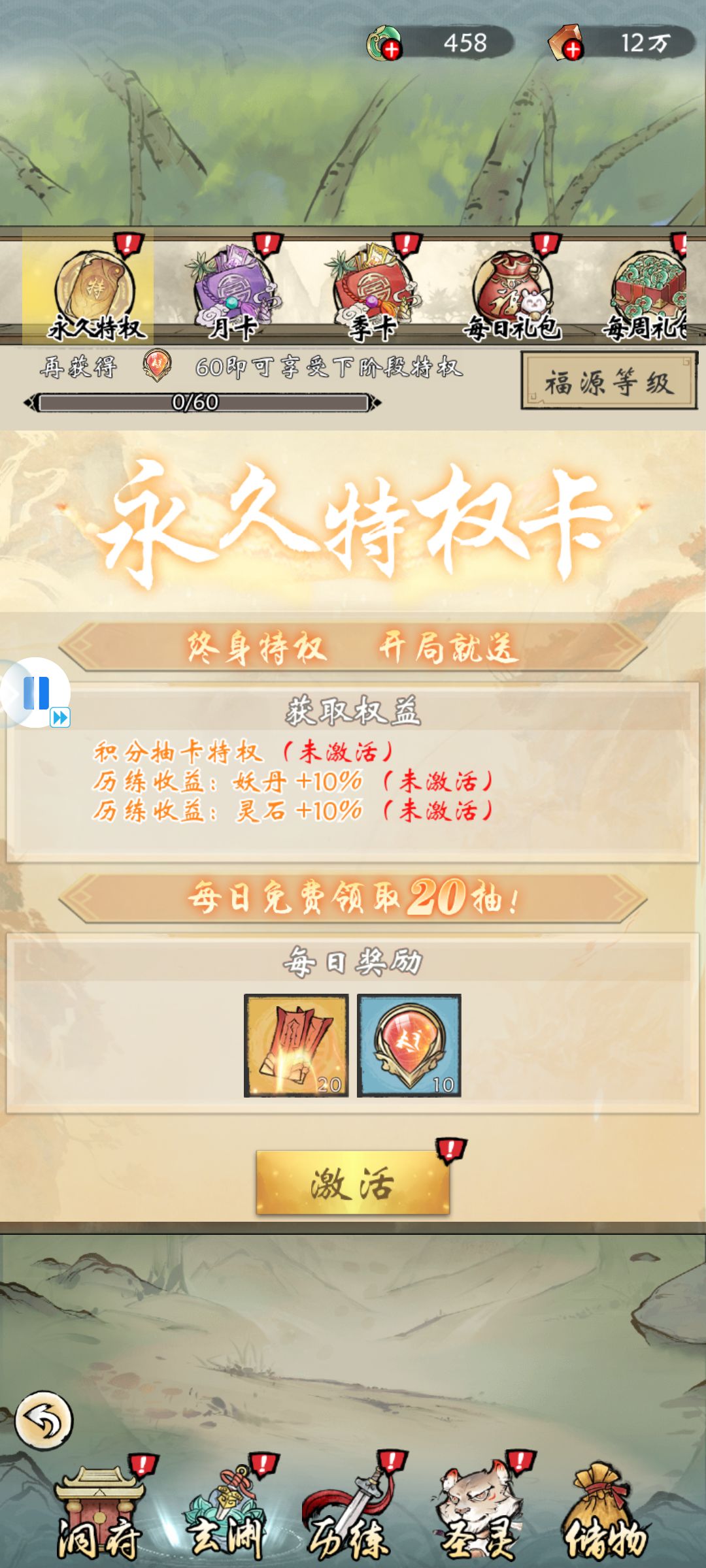 【有奖攻略征集】修仙绘卷开荒攻略 3