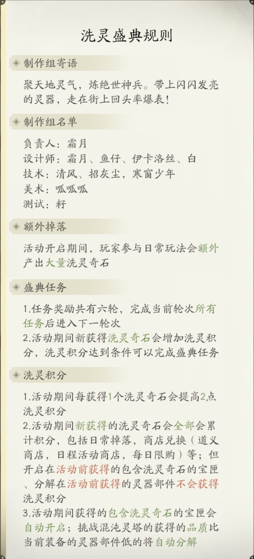 【第二轮洗灵盛典】 1